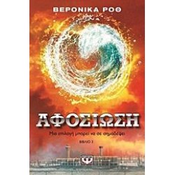 ΑΦΟΣΙΩΣΗ ΒΕΡΟΝΙΚΑ ΡΟΘ ΑΦΟΣΙΩΣΗ ΒΕΡΟΝΙΚΑ ΡΟΘ